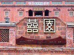 -晋江五店市传统文化旅游区
