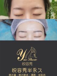-Yue Show馨选·半永久纹眉纹眼线
