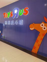 -TOYSRUS玩具反斗城(重庆来福士店)
