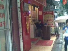 门面-文记壹心鸡(宝华路店)