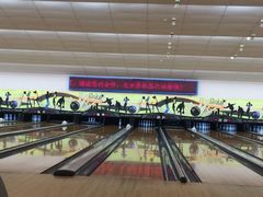 -广州保龄球馆(广州天河体育中心店)