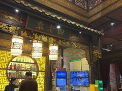 -袁老四火锅(金钟精英城店)