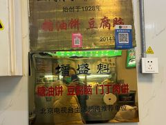 门面-增盛魁小吃店