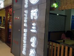 门面-阿三生煎(万博广场店)