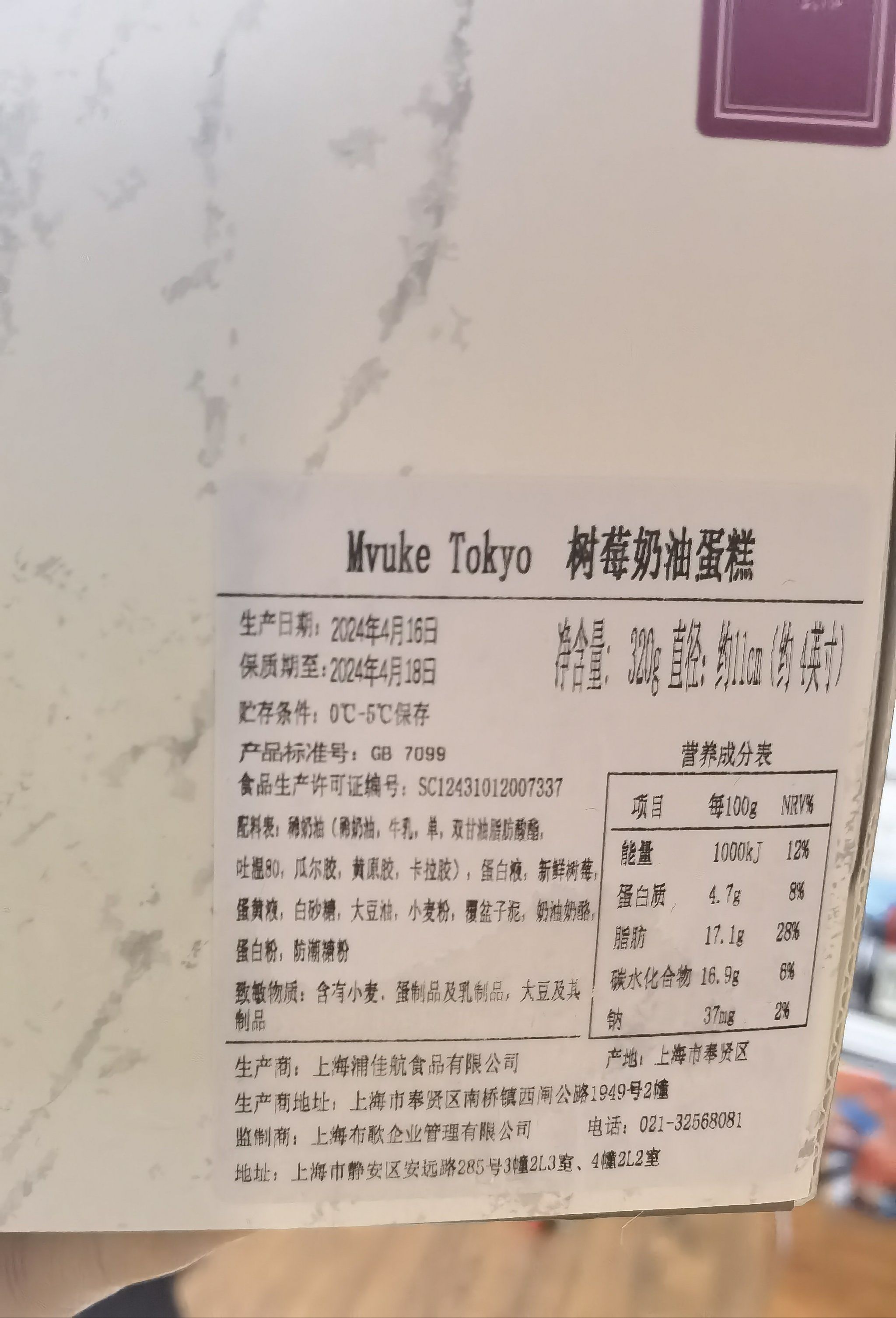 好吃的树莓奶油蛋糕