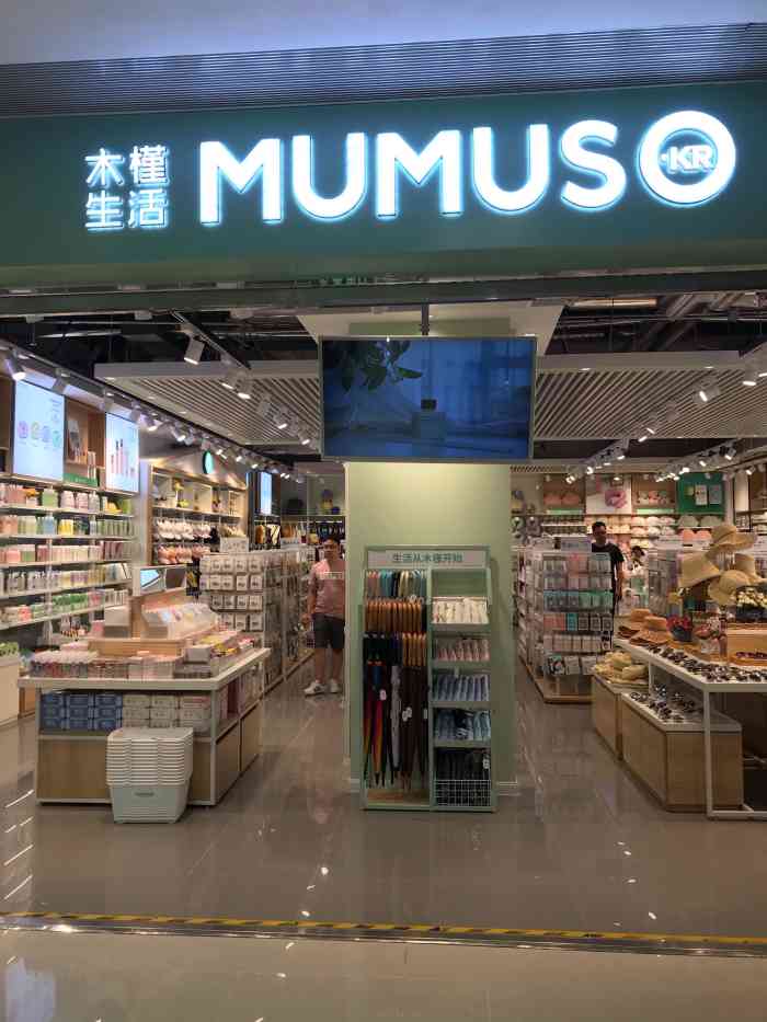 mumuso木槿生活(和瑞广场店)-"木槿生活,第一次听说及看见这个商家的
