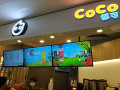 门面-CoCo都可(中华广场店)