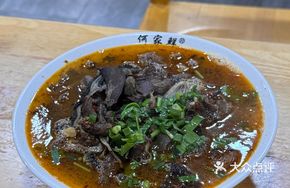 Braised Lamb and Offal Noodles