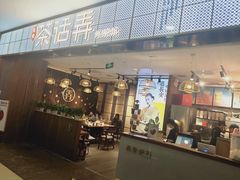 门面-茶话弄(李家村万达店)