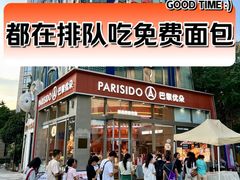 -巴黎优朵烘焙馆(菱角湖壹号店)
