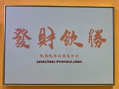 -腩得欢喜·牛腩煲火锅(万庭大厦店)