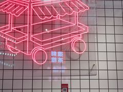-孖记茶档·热腾茶餐(荔湾领展广场店)