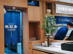 -马记永·兰州牛肉面(天通苑家乐福店)