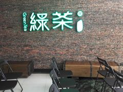 -绿茶餐厅(华联万柳店)