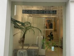 -花沐 FLOWER BATH(凤凰城店)