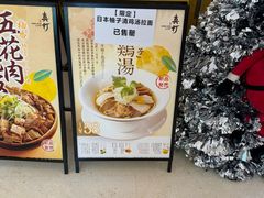 -真打拉面·日式拉面新流派(体育西横街店)