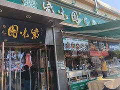 -紫光园·烤鸭(吕家营店)