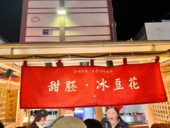 -沙州食驿·非遗小吃夜市