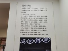 -晓友烧麦(光华村店)