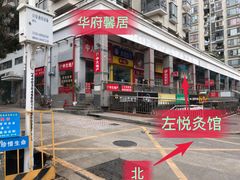 -左悦·艾灸调理·推拿按摩·精油SPA(卓悦汇店)