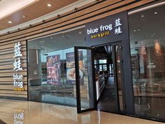 门面-bluefrog蓝蛙(皇庭广场店)
