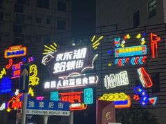 -蛤蟆街小区
