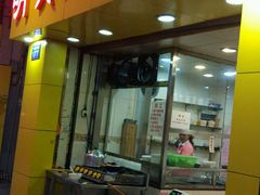 -明兴正宗潮州五彩鱼蛋粉面(中山六路店)