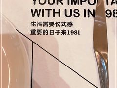 -1981牛排西餐厅(海信店)