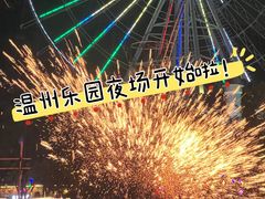 -温州乐园