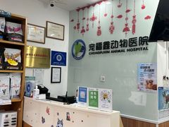 -宠福鑫动物医院(望京分院)