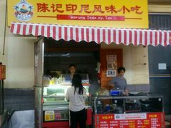 -陈记印尼风味小吃(北湖店)