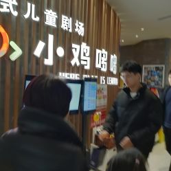 -小鸡哆哆故事屋·儿童乐园(嘉里城店)