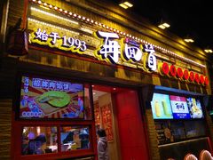 -再回首(西关木塔巷店)