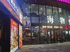 -瑞虹新天地月亮湾