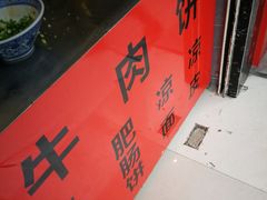 -曾笼笼牛肉饼