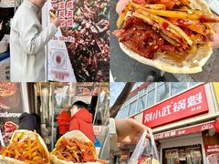 -刘小武·锅魁(总店)