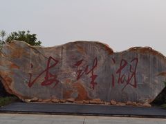 -海珠湖公园