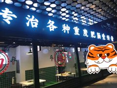 门面-晓彭肥肠鸡(茂业天地店)
