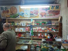 -赵府街副食店