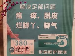 -优足匠·修脚采耳(静祥店)