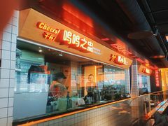 -鸣记脆皮烤鱼·海鲜烤鱼(三八广场店)