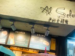 -Al Salam莫的三明治
