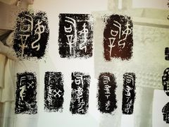 -妇好墓