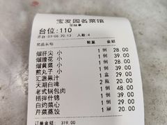-宝发园名菜馆
