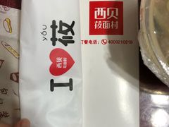 -西贝莜面村(镇江苏宁广场店)