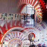 深圳梦幻时空齿轮版钟书阁📚，真的值得打卡吗？