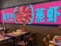 -靓靓蒸虾·头牌蒸虾(南山桂庙店)