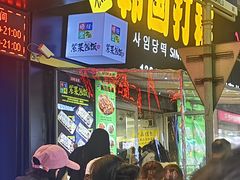 -师任堂韩式食品(总店)