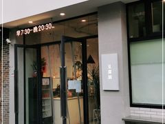 门面-小豆海棠(嘉兴路店)