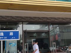 门面-陆长兴(东环店)